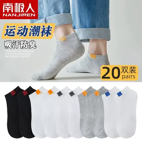 南极人袜子男士夏款短袜纯棉吸汗防臭冬季加厚低帮短筒袜运动船袜商品大图