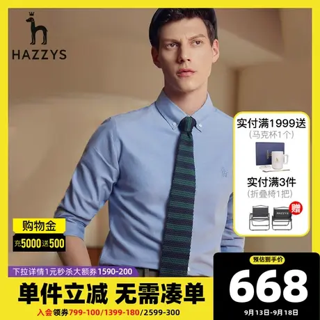 【舒适亲肤】Hazzys哈吉斯秋季男装长袖上衣男士衬衫休闲潮流衬衣图片