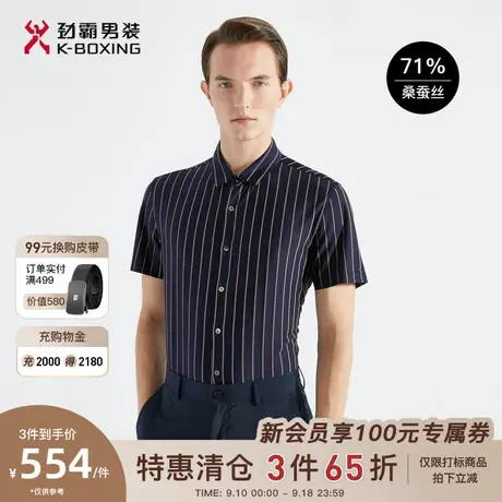 【桑蚕丝】劲霸男装男士春夏季新款时尚条纹短袖衬衫HADG2939图片