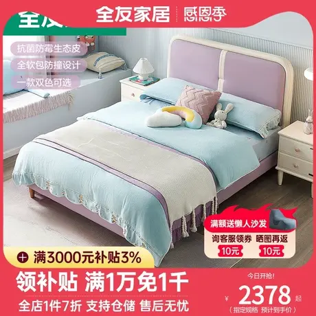 全友家私现代简约儿童皮床防碰撞实木框架儿童皮艺软床105291图片