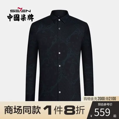 【商场同款】柒牌男士衬衫 春秋新款时尚潮流青年翻领长袖衬衣图片