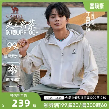 【天之骄紫】骆驼防晒衣男2024新款抗紫外线皮肤衣透气速干防晒服图片