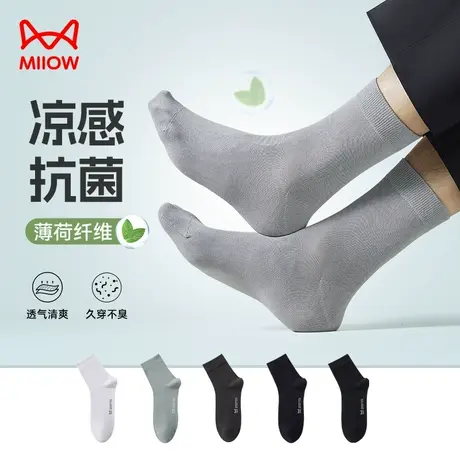 猫人男士袜子棉春季新款薄荷纤维抗菌防臭黑色长筒商务中筒袜男图片