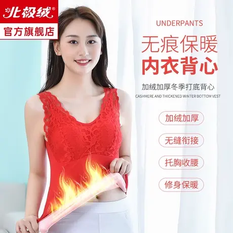 北极绒保暖内衣女免穿文胸加绒发热无痕背心带胸垫一体秋冬款底衣图片