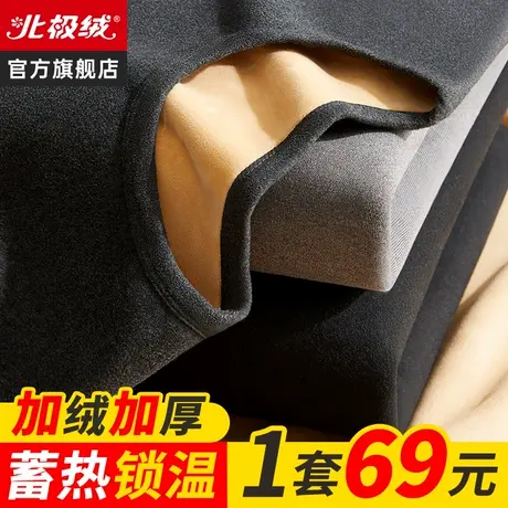 北极绒巨厚男款秋衣秋裤套装保暖内衣男士加绒加厚中领打底衫冬季图片