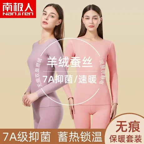 南极人羊绒蚕丝保暖内衣女士羊毛无痕抑菌秋衣秋裤秋冬季打底套装图片