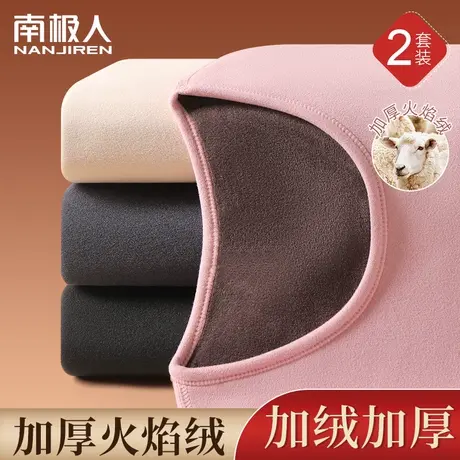 南极人保暖内衣女士加厚加绒德秋冬季内搭打底衫线秋衣秋裤女套装图片