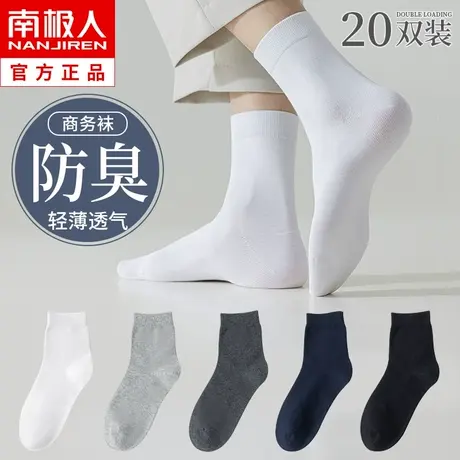 诸暨袜子男士夏季薄款中筒袜纯棉防臭吸汗白色商务袜夏天男生长袜商品大图