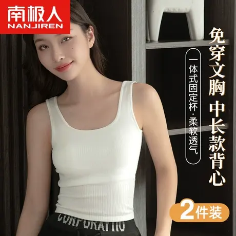 南极人背心女夏网红爆款小吊带外穿内搭打底防走光无袖带胸垫上衣图片