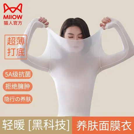 猫人春秋超薄款美肤白色面膜肌底衣打底衫 女保暖上衣隐形长袖t恤图片