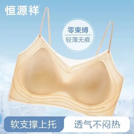 恒源祥无痕内衣女小胸聚拢防下垂夏季薄款冰丝面膜文胸美背细肩带商品大图