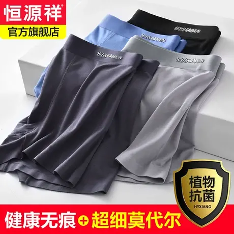 恒源祥内裤男平角裤夏季薄款男士无痕冰丝莫代尔中腰四角短裤头潮商品大图