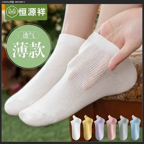 恒源祥纯棉袜子女夏季薄款短袜防臭吸汗透气运动网眼2025新款爆款商品大图