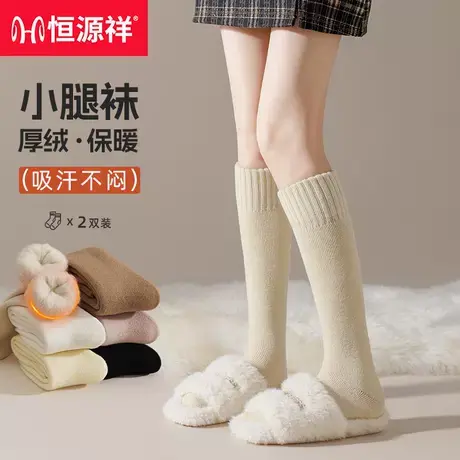 恒源祥小腿袜女加绒加厚毛圈保暖冬季显瘦纯色百搭拉毛透气长筒袜商品大图