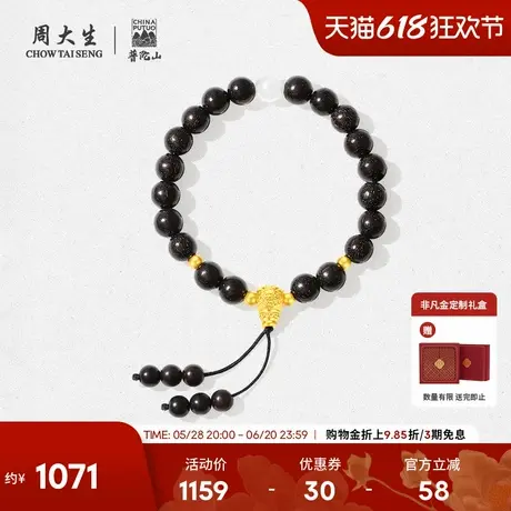 周大生普陀山黄金镶玉石足金和田玉手串小叶紫檀文玩风格生日礼物商品大图