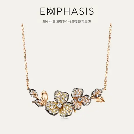 周生生集团旗下品牌EMPHASIS颂系列18K金钻石项链91726N图片