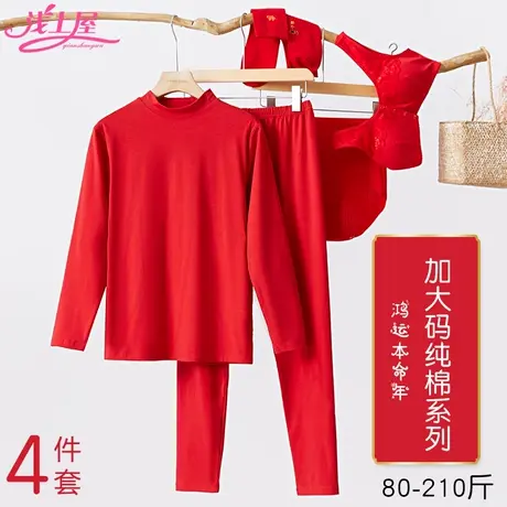 本命年红内衣套装少女大红色文胸 200斤鸿运新年加肥加大秋衣秋裤商品大图
