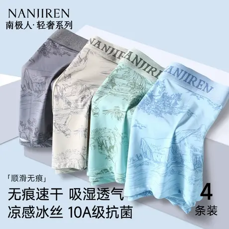 南极人男士内裤冰丝男款男生青年四角短裤头平角裤夏薄款2025新款商品大图