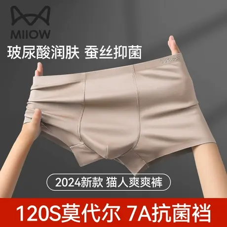猫人爽爽裤莫代尔男士内裤2025新款男生四角裤衩透气男款平角短裤商品大图