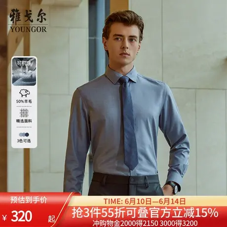 【50%棉羊毛可机洗】雅戈尔官方春新品商务休闲通勤长袖衬衫男图片