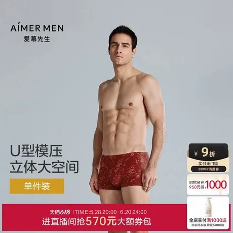 爱慕先生25春夏USPACE内裤男士轻薄易干净痕红包腰平角裤NS23L903商品大图