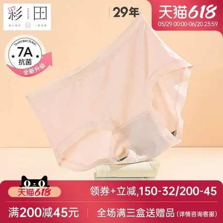 彩田内裤女新款超柔莫代尔轻薄舒爽清凉体感抗菌底裆女士三角裤商品大图