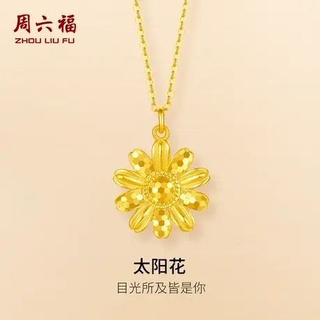周六福计价足金黄金项链太阳花所及皆是你秋日物语系列节日礼物商品大图