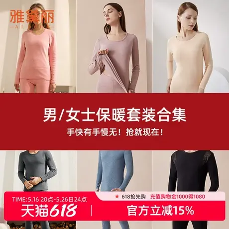 雅黛丽保暖内衣套装男士女士秋衣秋裤舒适套装断码清理捡漏商品大图
