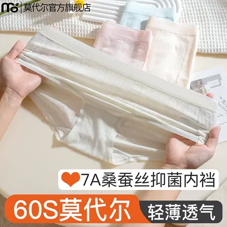 莫代尔内裤女士冰丝夏季薄款7A抑菌蚕丝裆透气女生三角裤2025新款商品大图