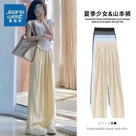 KMV真维斯冰丝山本裤女新款夏季凉感大码高腰显瘦宽松休闲阔腿裤商品大图