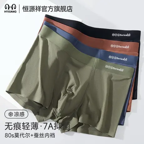 恒源祥男士内裤莫代尔桑蚕丝抑菌裆裤衩男款凉感透气打底四角短裤商品大图