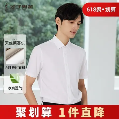 才子男装短袖衬衫男2024夏季新款易打理商务可免烫休闲衬衣商品大图