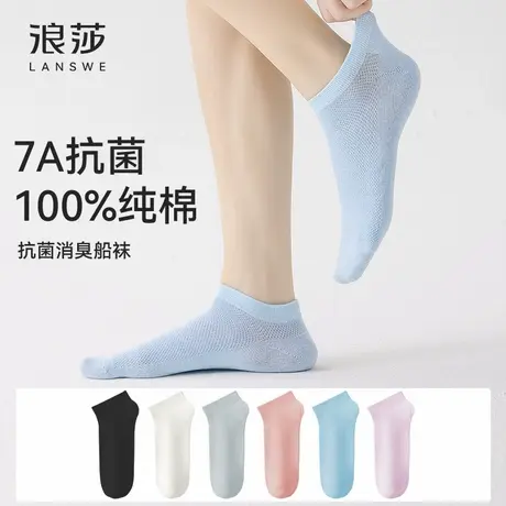 浪莎100%纯棉袜子女款2025新款夏季薄款7a级抗菌防臭网眼透气船袜商品大图