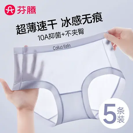 芬腾无痕内裤女士2025新款夏薄款速干纯棉裆抗菌隐形冰丝三角短裤商品大图