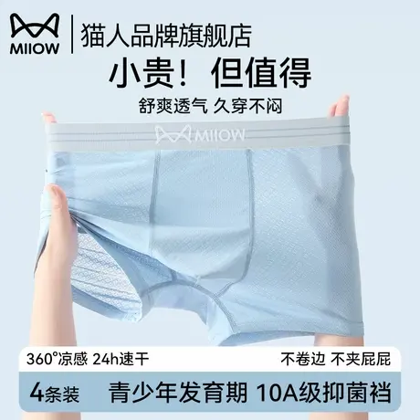 猫人男士内裤男生冰丝平角短裤夏季薄款青少年抑菌透气速干四角裤商品大图