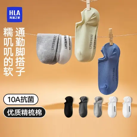 HLA/海澜之家男精梳棉10A抗菌消臭网眼透气日常通勤柔软舒适船袜商品大图