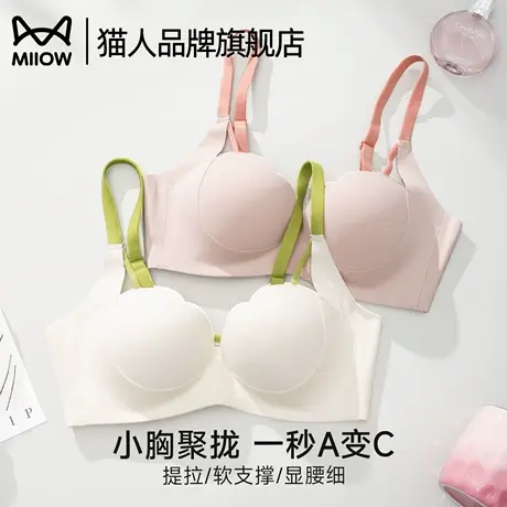 猫人小胸聚拢显大无痕内衣女平胸专用收副乳上托防下垂无钢圈文胸图片