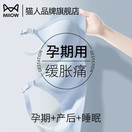猫人孕妇哺乳内衣孕期专用聚拢防下垂产后喂奶大码大胸文胸夏薄款商品大图