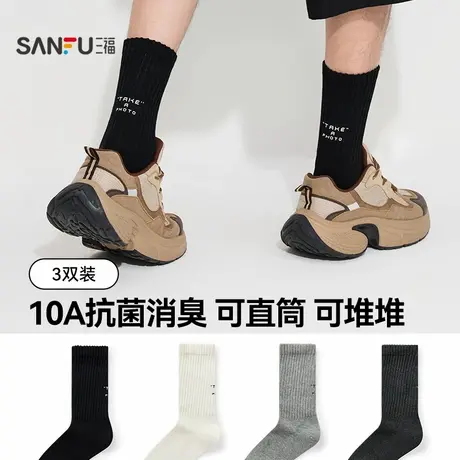 三福 男短筒袜三双装 简约基础吸湿消臭抗菌柔软男袜袜子506626商品大图