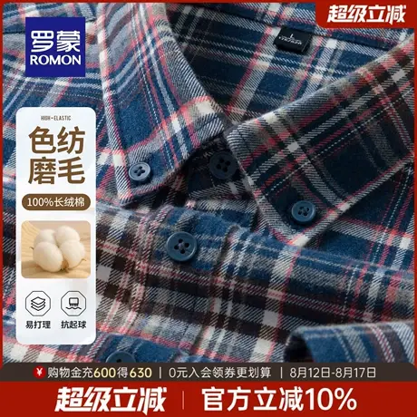 【纯棉】罗蒙男士长袖衬衫2025秋季新款通勤必备易打理翻领衬衣男商品大图