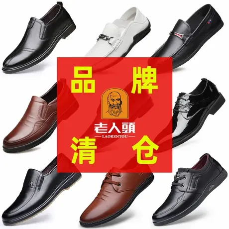 老人头皮鞋男特价商务正装男鞋清仓断码真皮休闲皮鞋男透气爸爸鞋商品大图