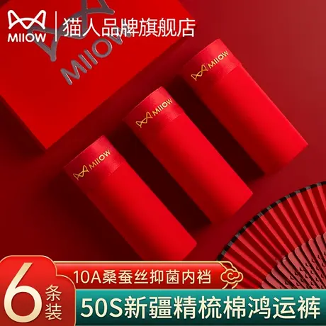 猫人本命年男士内裤纯棉2025蛇年大红色男款平角四角短裤结婚礼物商品大图
