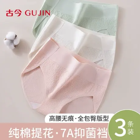 古今内裤女士纯棉2025新款7A全棉抗菌裆无痕高腰收腹大码三角短裤图片