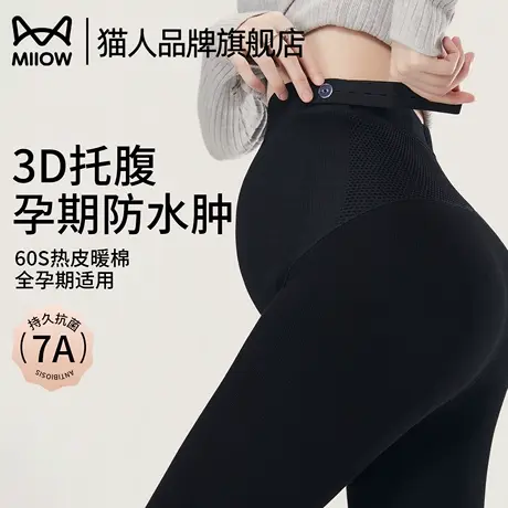 猫人抗菌可调节孕妇连裤袜怀孕期打底袜2025新款春秋丝袜可外穿商品大图