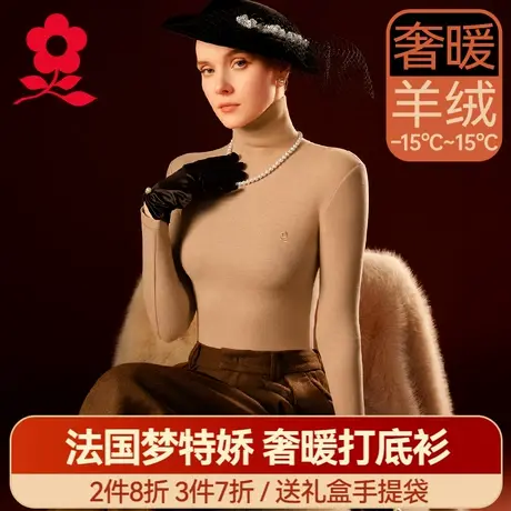 梦特娇羊绒蚕丝半高领保暖内衣女上衣加绒秋衣冬季德绒发热打底衫商品大图