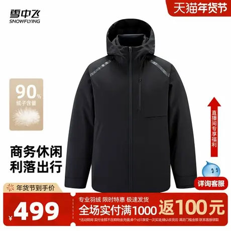 雪中飞2026春新款男士商务休闲羽绒服短款户外简约百搭黑色商品大图