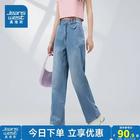 JW真维斯女装阔腿裤女款牛仔长裤子 2023夏季新款 弹力天丝牛仔裤商品大图