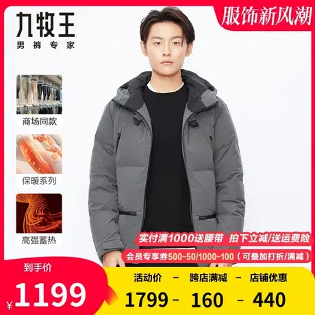 【专柜款】九牧王羽绒服男春秋季时尚休闲连帽高品质保暖绒面外套图片