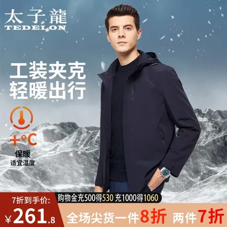 太子龙商务可脱卸帽冲锋衣外套男士2024春季新款户外风衣春秋夹克图片