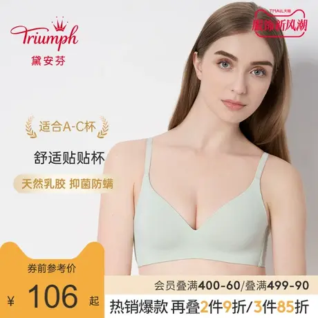 Triumph/黛安芬春夏季薄款无痕乳胶无钢圈抗菌文胸内衣女E004089商品大图